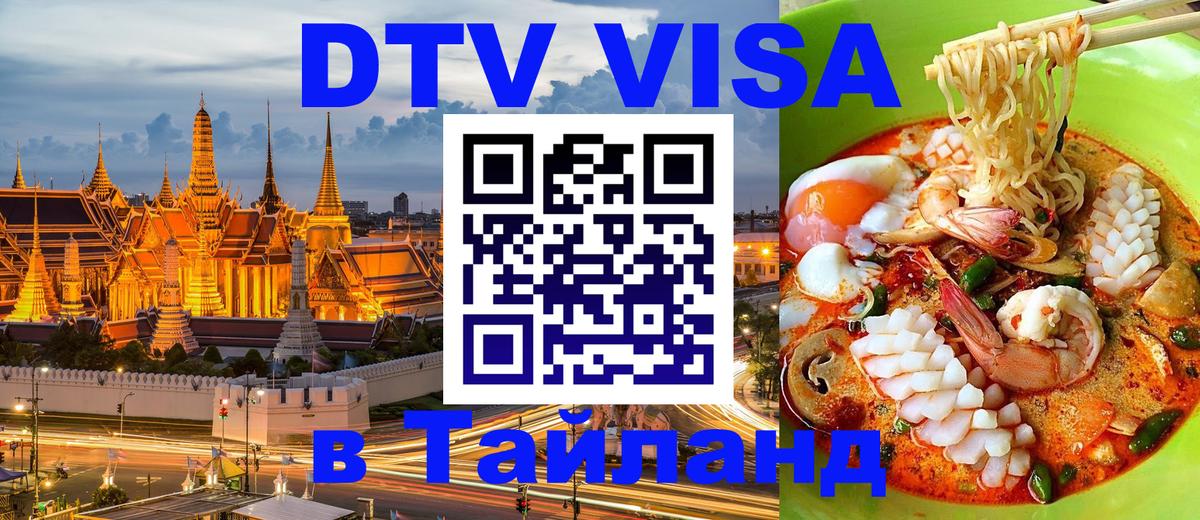 DTV (ДТВ) visa Таиланд Сантьяго DTV (ДТВ) visa Таиланд Сантьяго